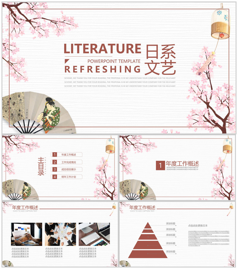 日系小清新文艺年度工作总结汇报暨新年计划PPT模板