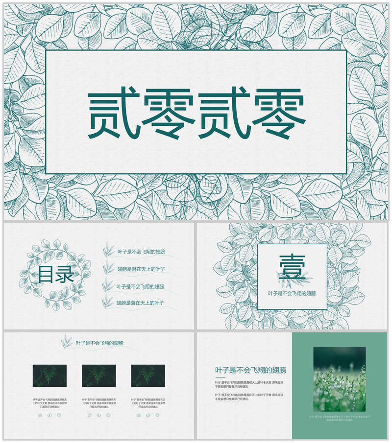 森系文艺2026花卉工作汇报PPT模板