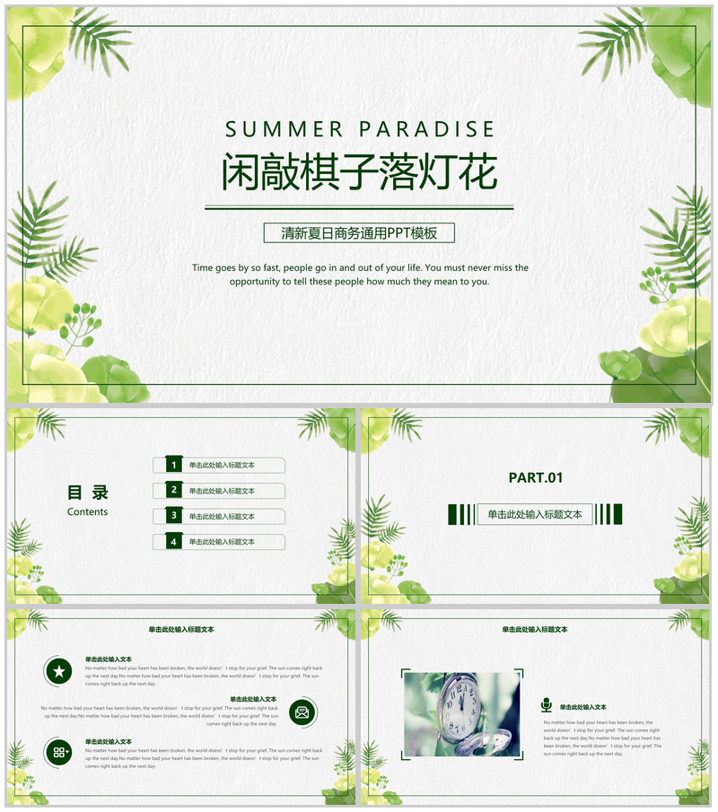 森系文艺系列闲敲棋子落灯花商务通用PPT模板