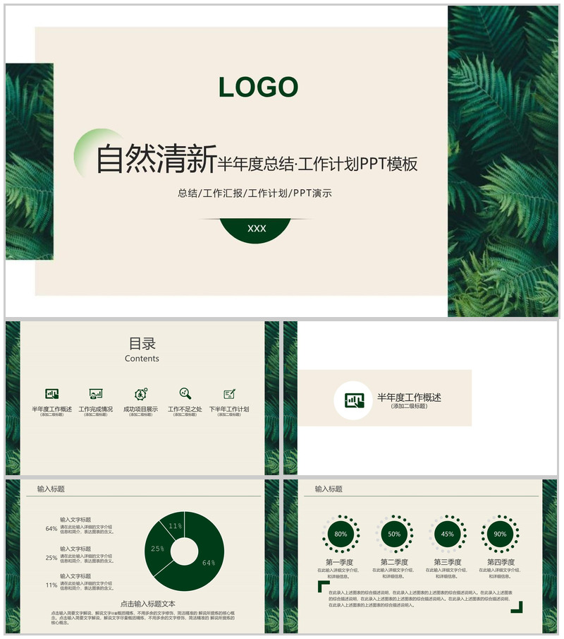 森系文艺自然清新半年度总结工作计划PPT模板