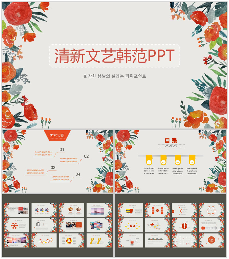 商务工作汇报专用清新文艺韩范PPT模板