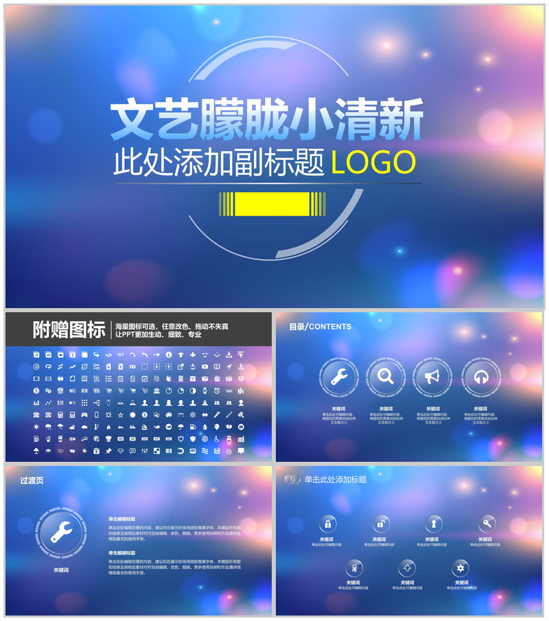 商务唯美小清新朦胧商务汇报总结PPT模板