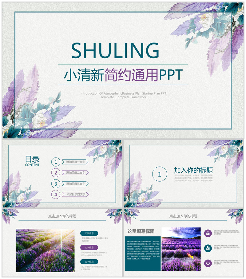 商务小清新简约汇报通用PPT模板