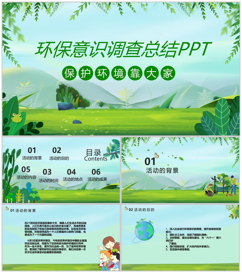 社会环保意识调查！某中医大学暑期社会实践总结PPT模板