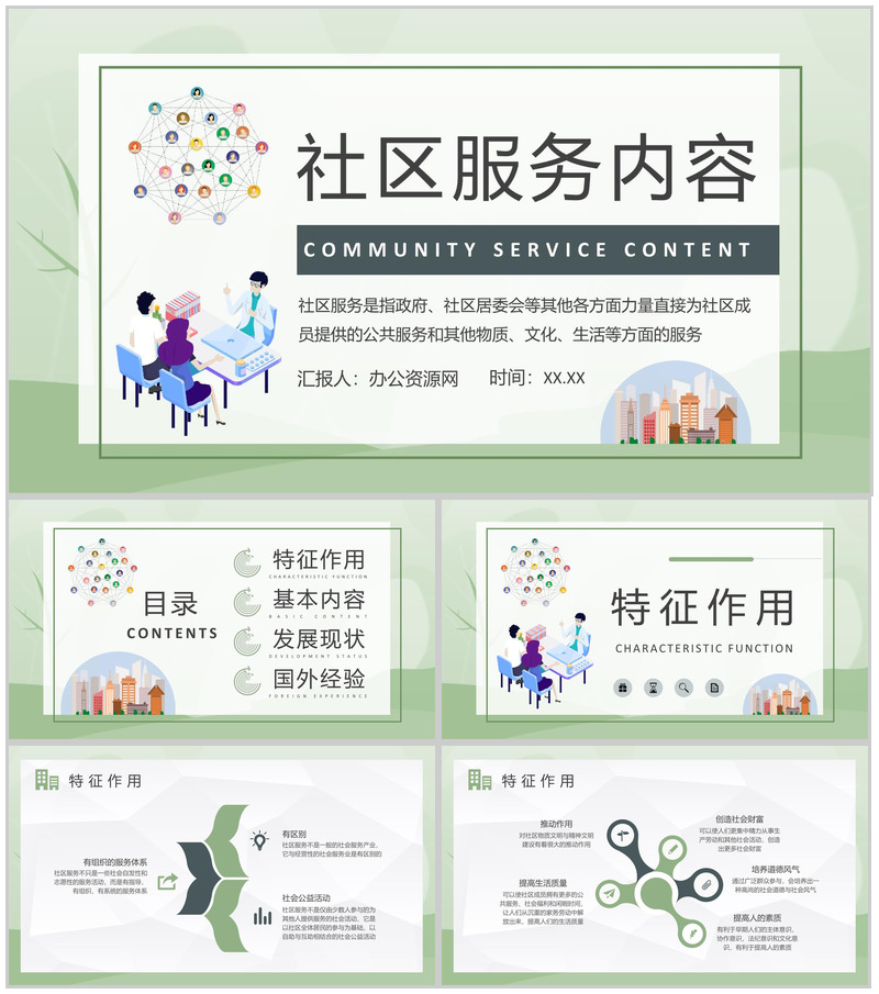 社区卫生管理工作情况汇报社区服务内容介绍PPT模板