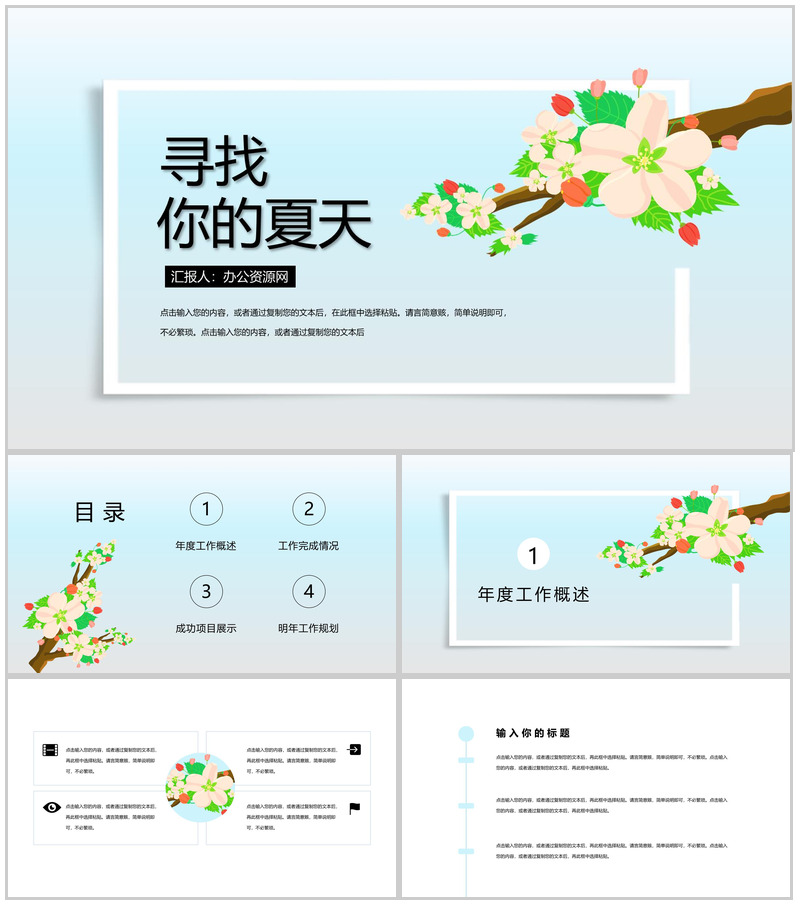 审计报告格式范文工作规划夏至主题PPT模板