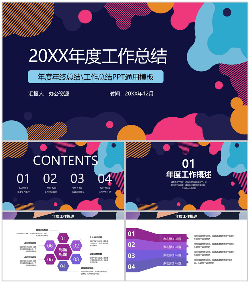 时尚多彩年度工作总结工作汇报PPT模板