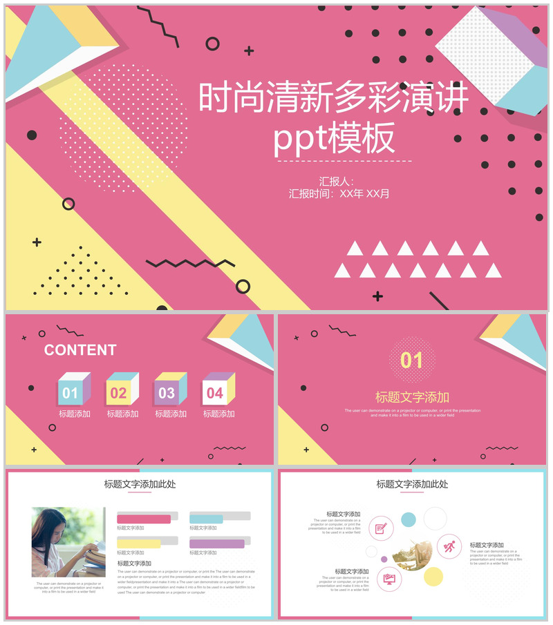 时尚清新多彩演讲PPT模板