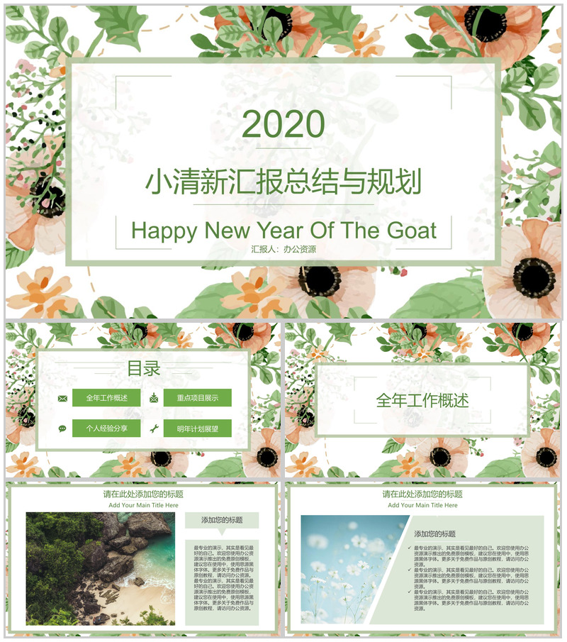 时尚手绘汇报总结与工作规划PPT模板