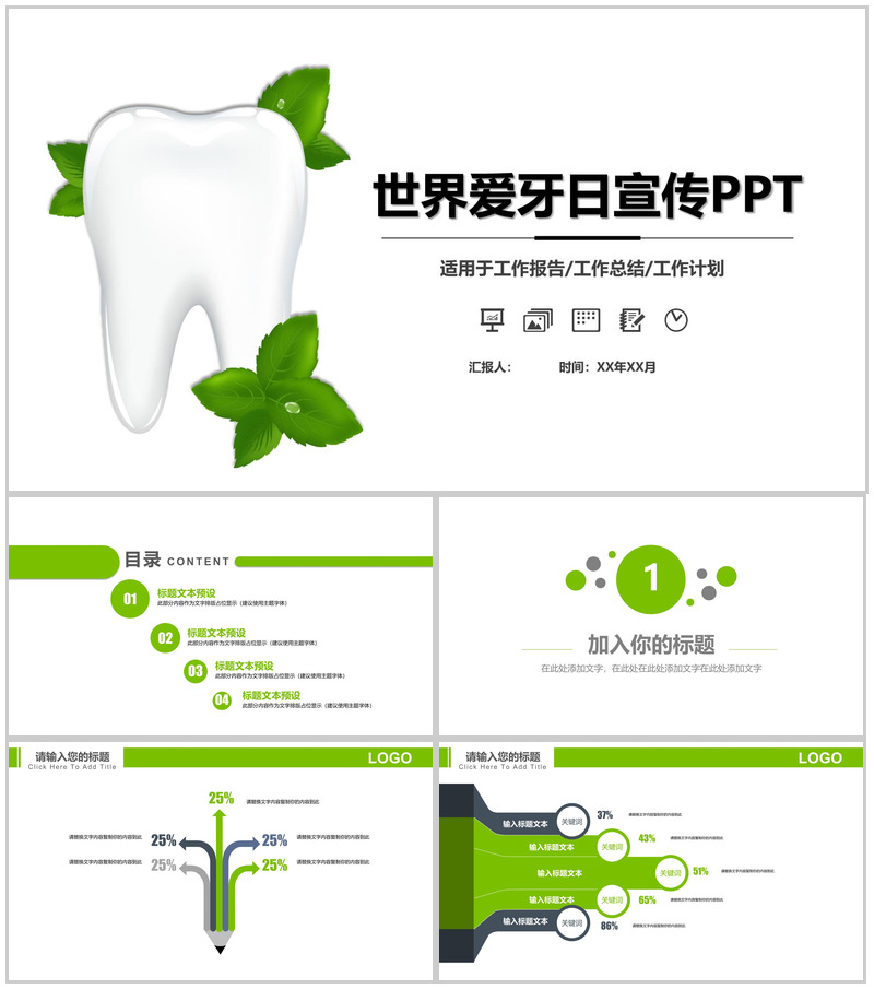 世界爱牙日活动策划宣传PPT模板