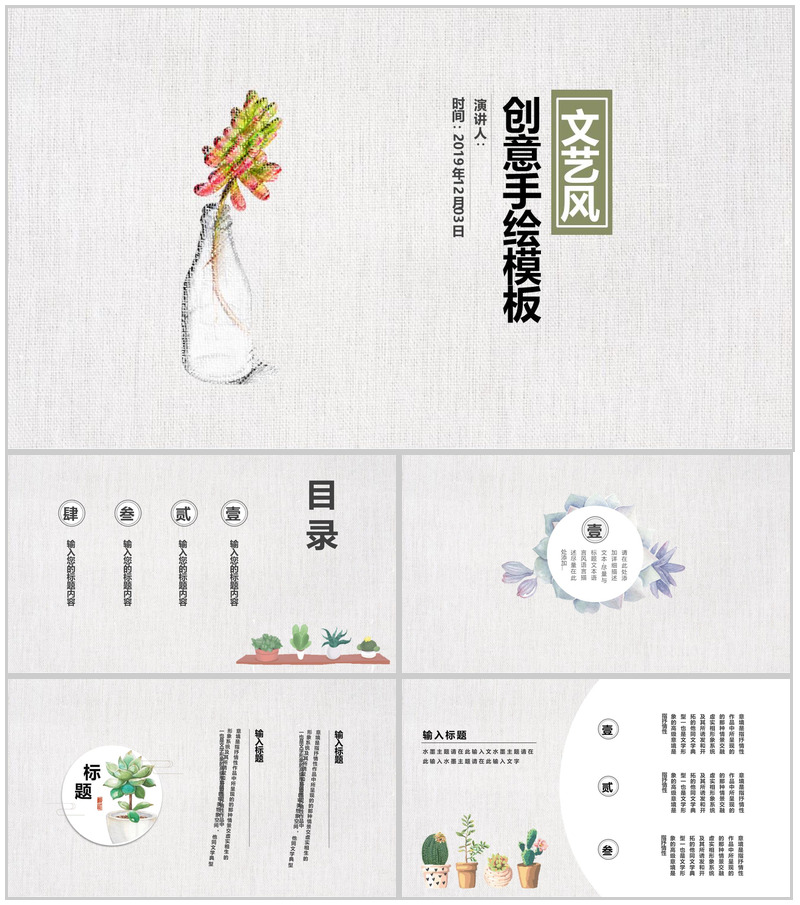 手绘创意文艺风多肉植物毕业答辩PPT模板