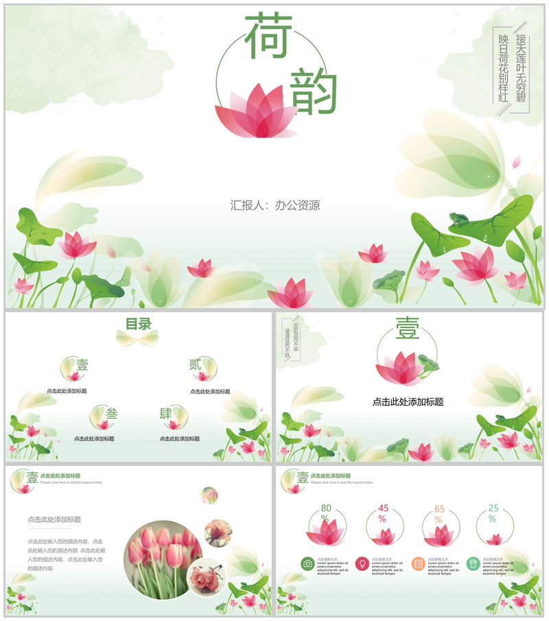 手绘淡雅中国风年终汇报总结PPT模板