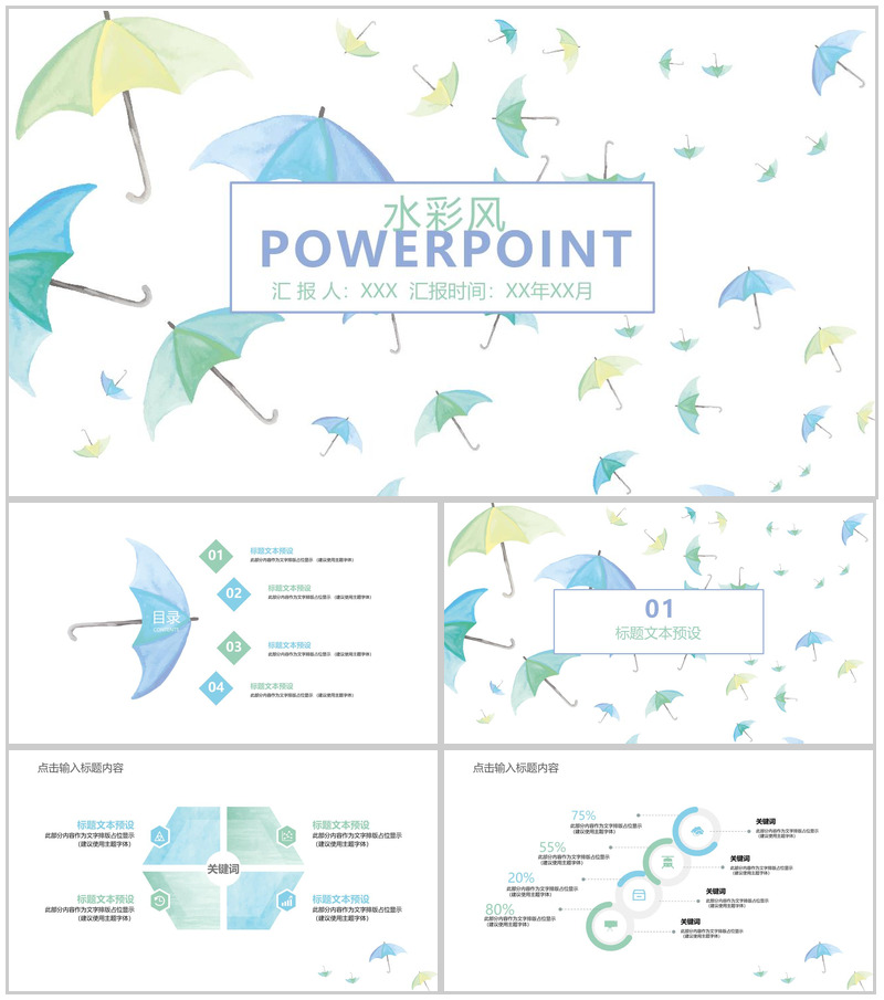 手绘商务通用报告PPT模板