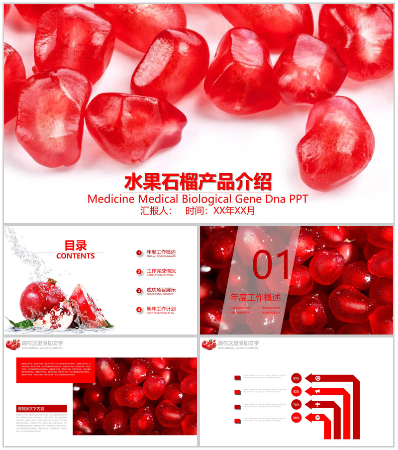 水果石榴产品背景优势介绍创意水果介绍PPT模板