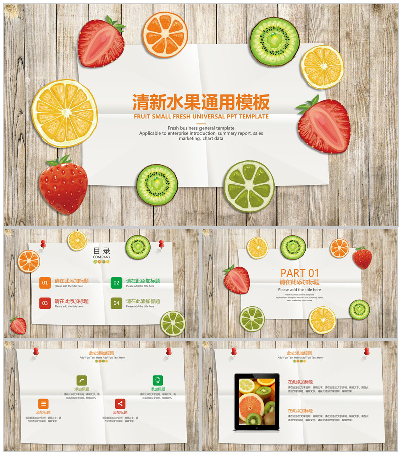 水果小清新个人实习转正述职报告PPT模板