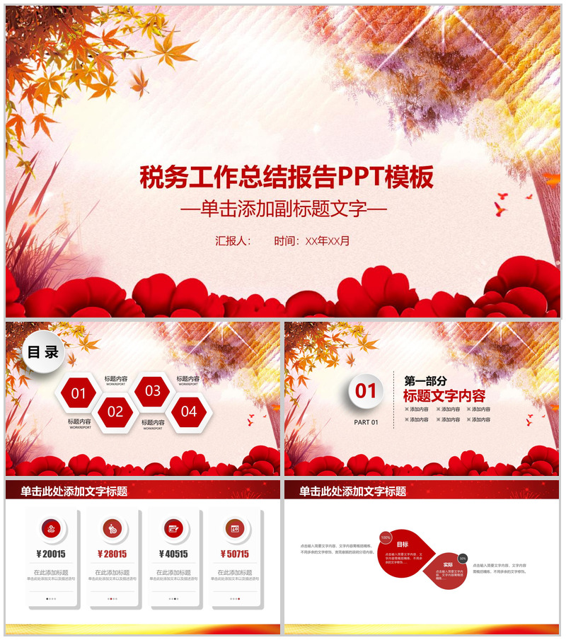 税务工作总结报告PPT模板