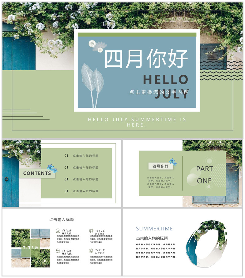 四月你好小清新夏季PPT模板