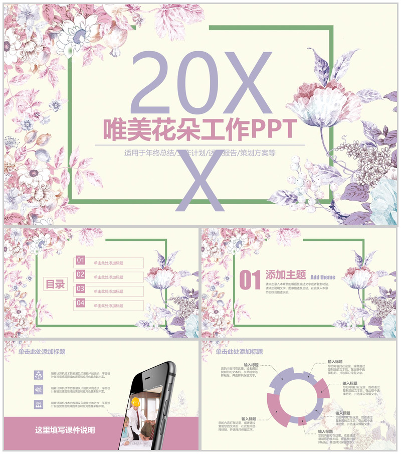 唯美花朵工作汇报总结PPT模板