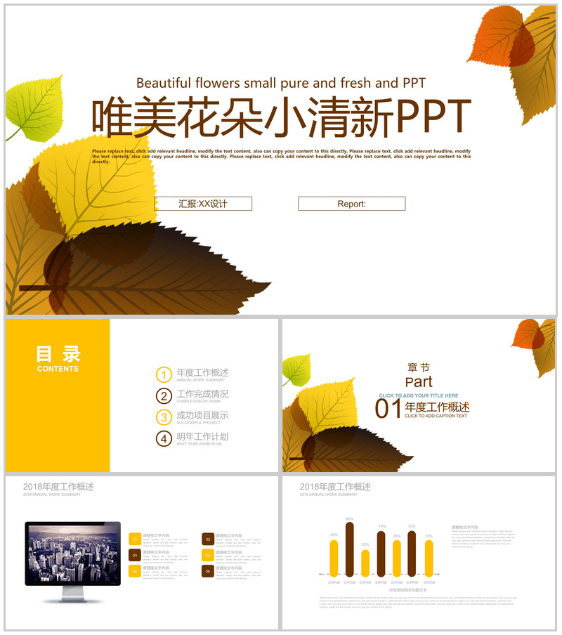 唯美花朵小清新PPT模板