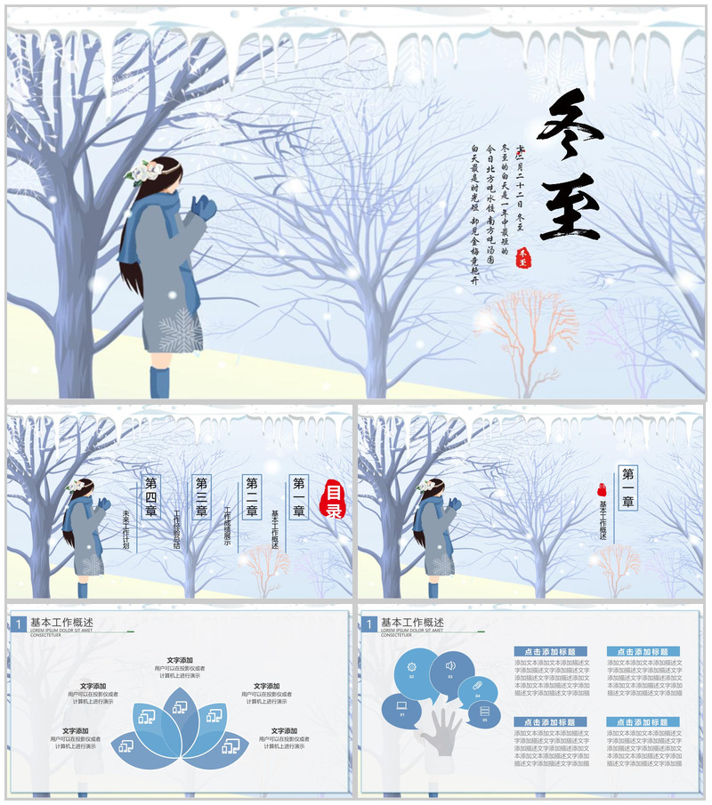 唯美浪漫创意二十四节气之冬至PPT模板