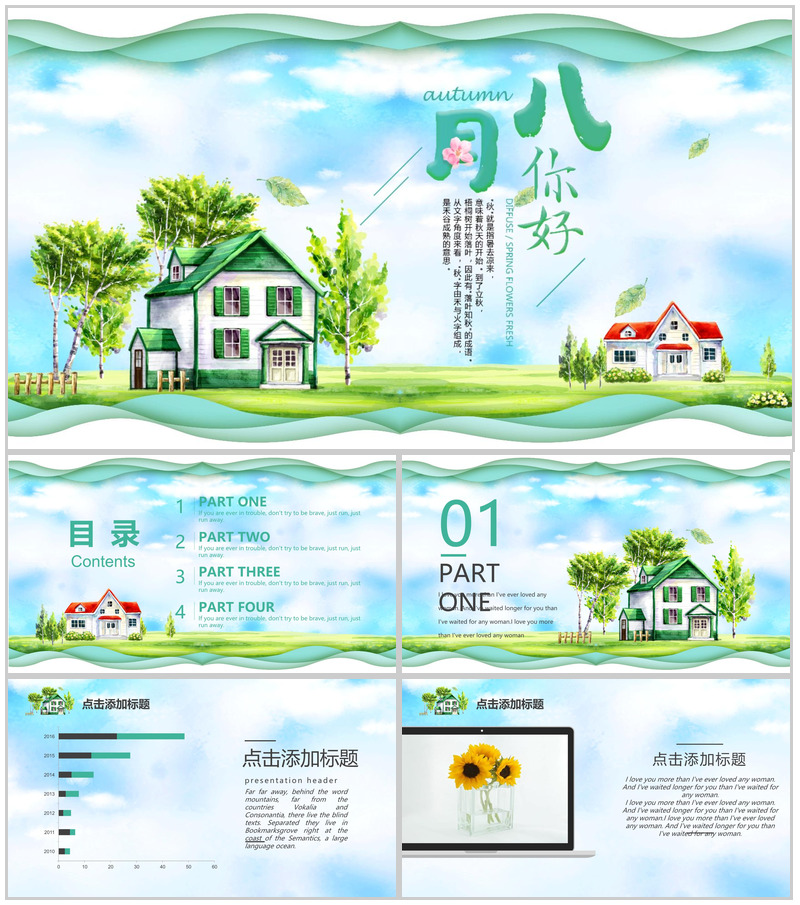 唯美清新八月你好夏天季节PPT模板