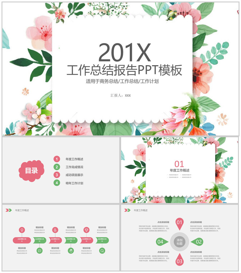 唯美手绘工作总结报告PPT模板
