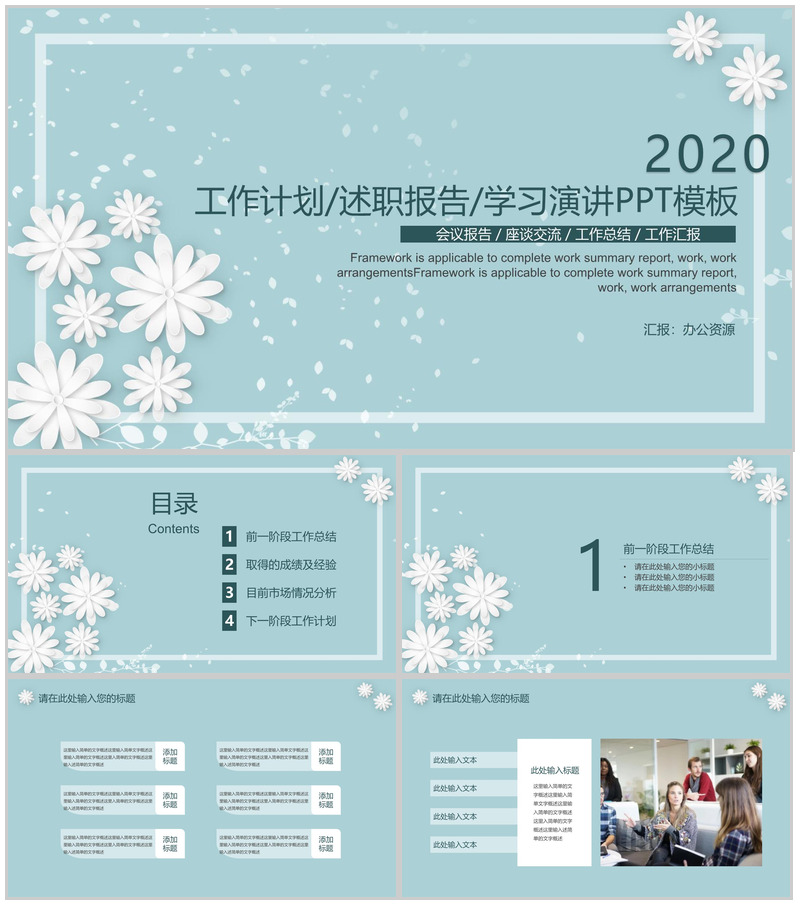 文艺花卉主题工作计划述职报告学习演讲PPT模板