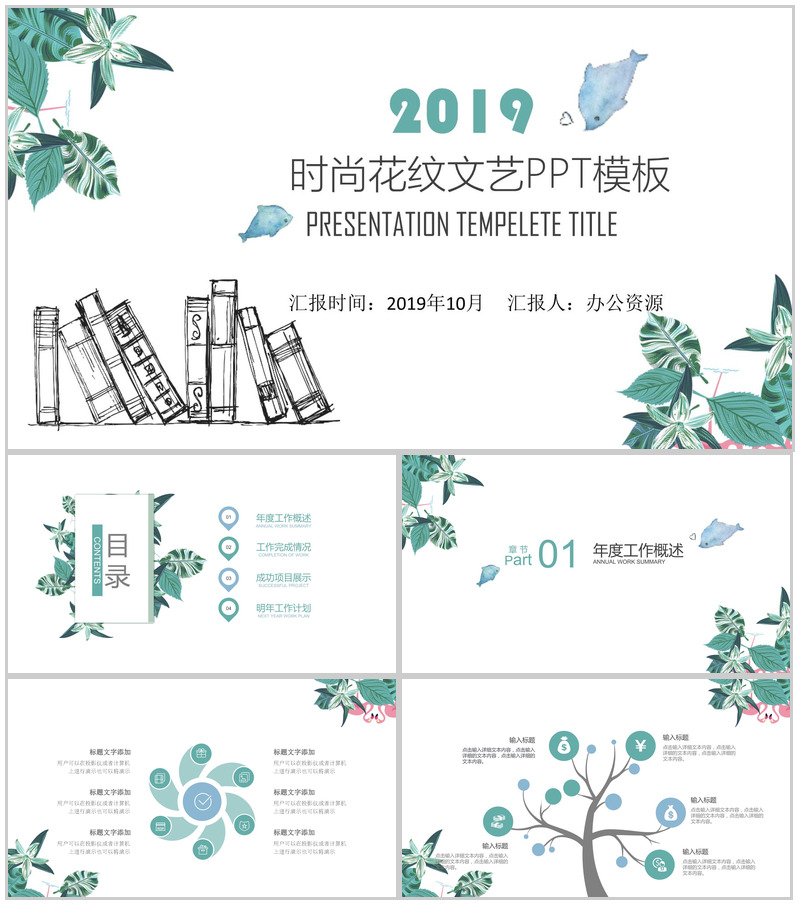 文艺时尚花纹简约商务工作总结PPT模板