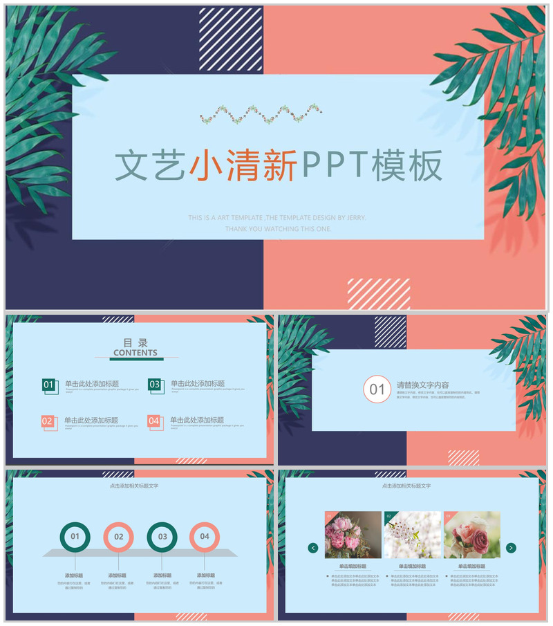 文艺小清新PPT模板