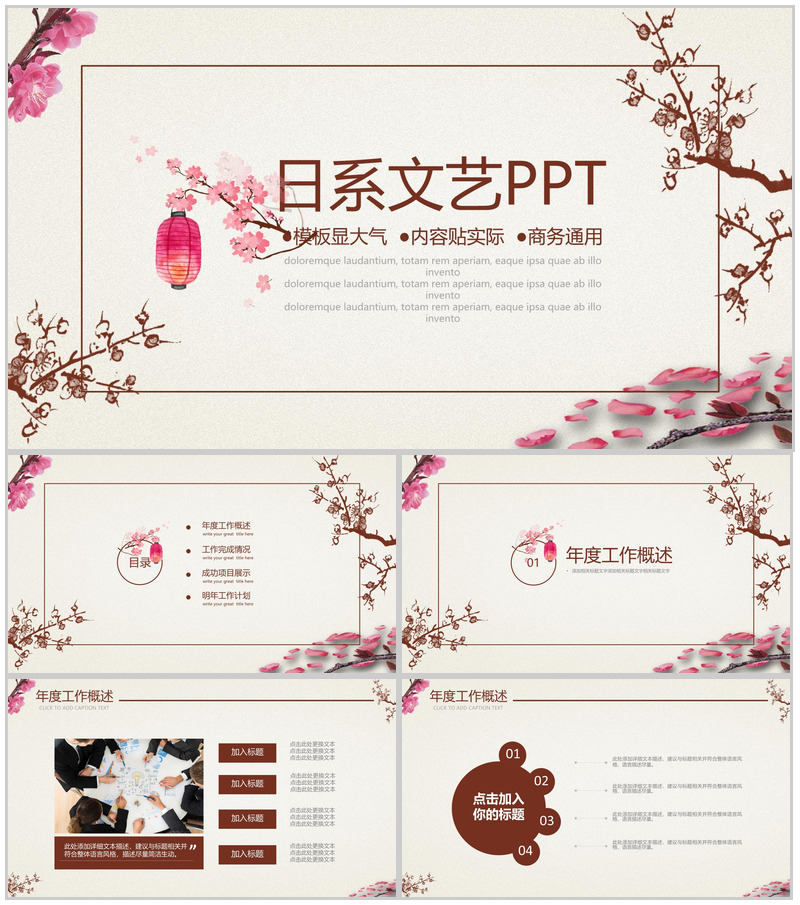 文艺小清新大气商务实用述职报告年终总结汇报PPT模板