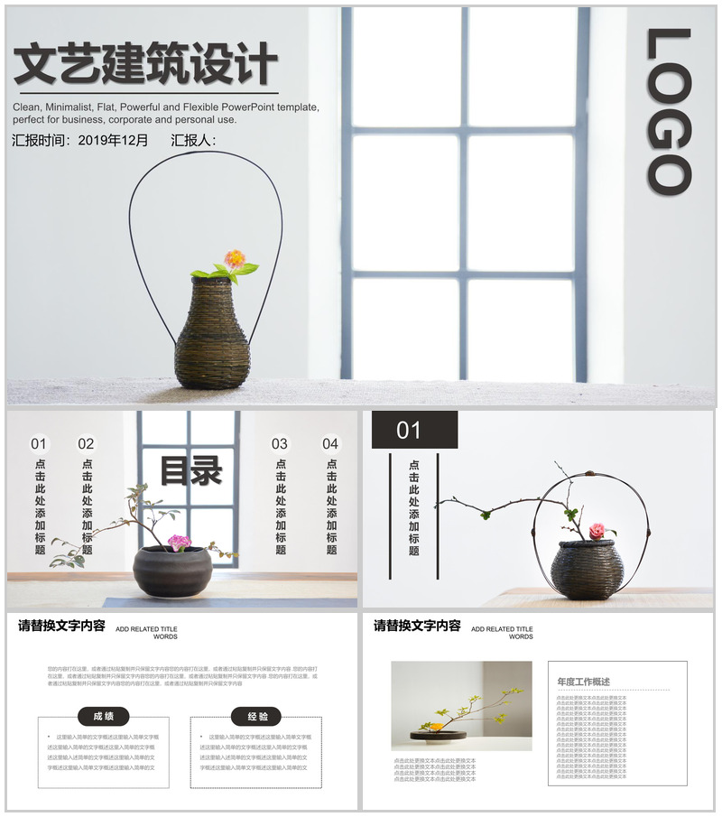 文艺小清新建筑设计方案汇报总结PPT模板