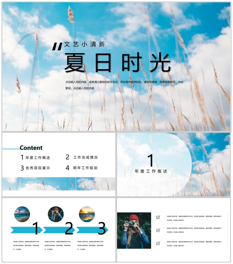 文艺小清新夏日时光工作总结PPT模板