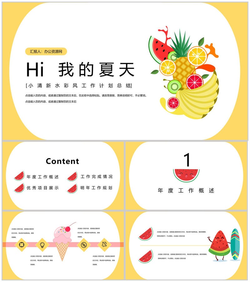 我的夏天水彩清新风工作总结计划PPT模板