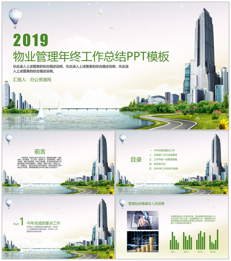 物业管理年终工作总结PPT模板