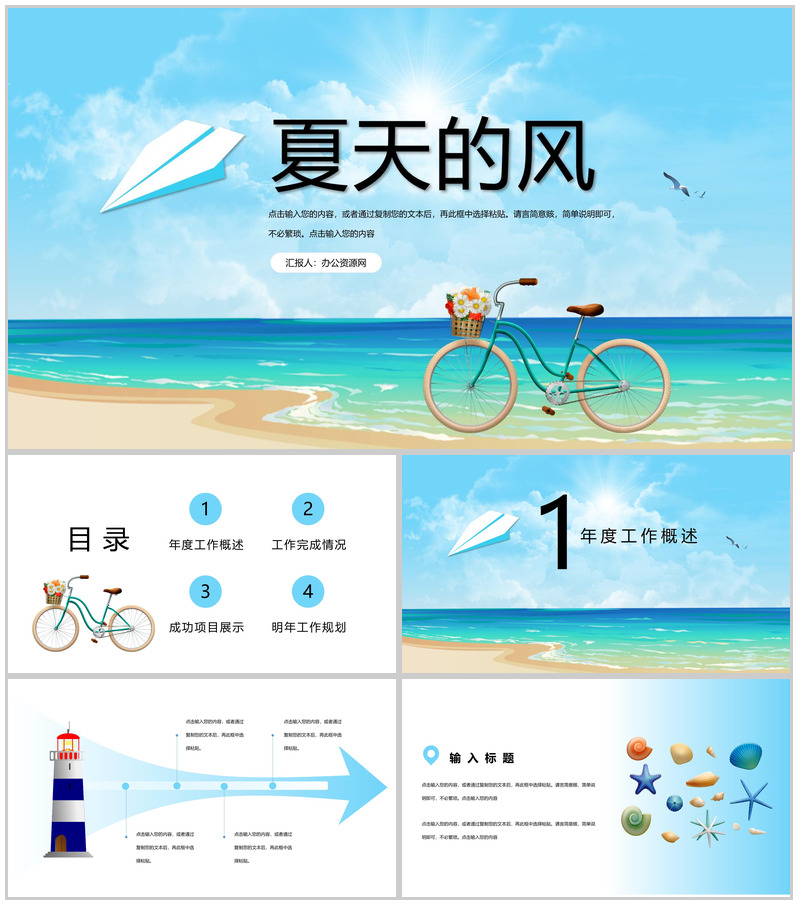 夏季夏天的风个人工作总结规划PPT模板