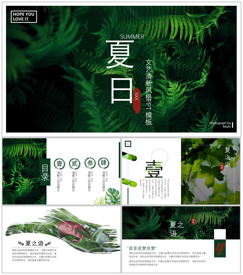 夏日文艺清新风格工作汇报PPT模板