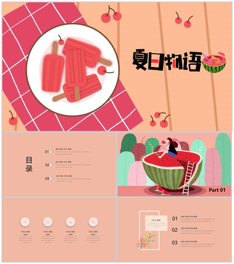 夏日物语夏天活动策划PPT模板