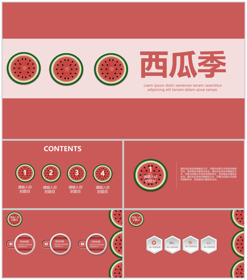 夏天西瓜季宣传PPT模板