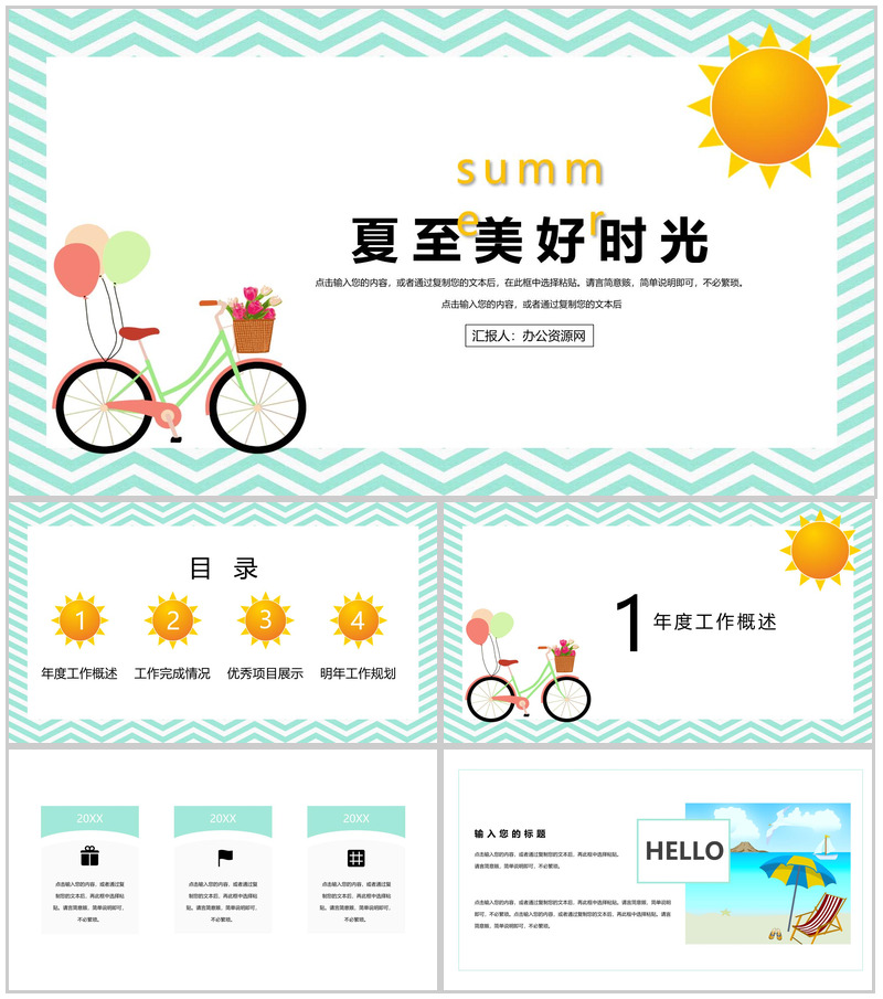 夏至美好时光工作辞职报告工作规划PPT模板