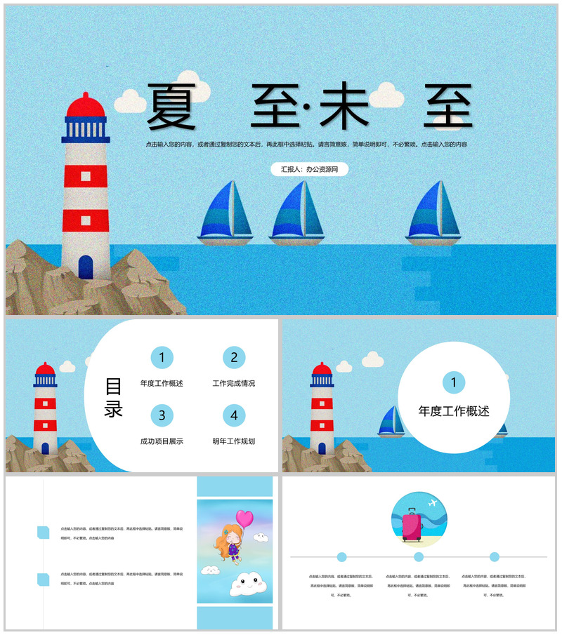 夏至未至清新风个人工作计划总结PPT模板