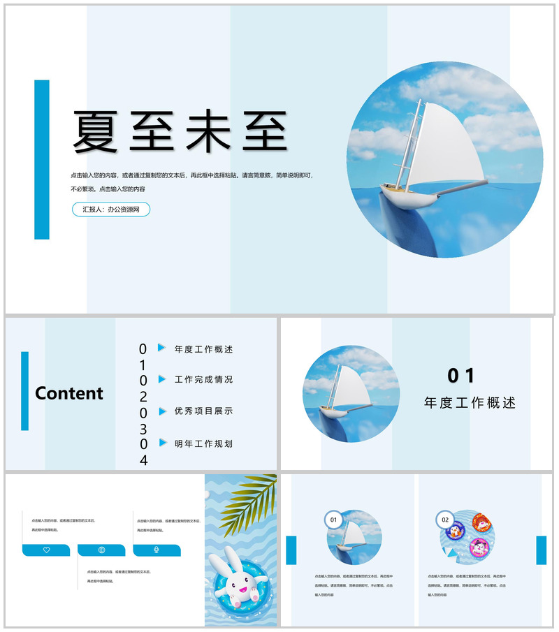 夏至未至文艺清新工作计划总结PPT模板