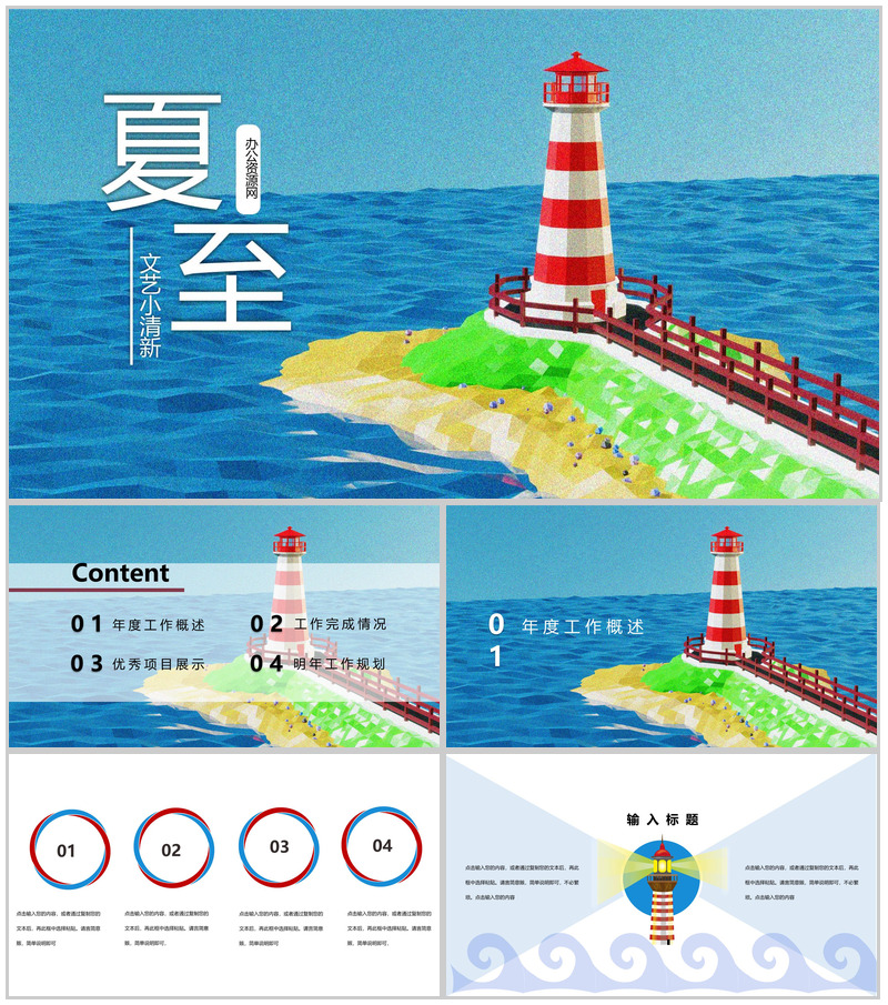 夏至文艺小清新工作规划总结PPT模板