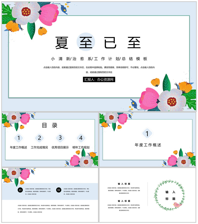 夏至已至主题工作报告工作规划PPT模板