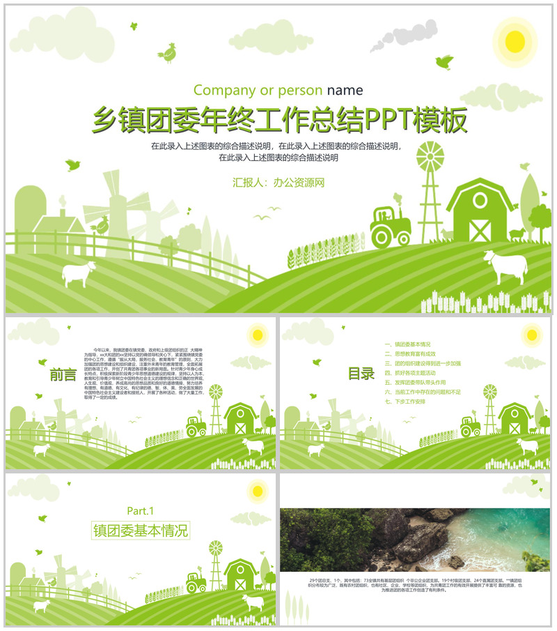 乡镇团委年终工作总结PPT模板