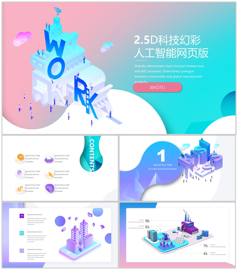 小清新2.5D科技幻彩人工智能网页版PPT模板