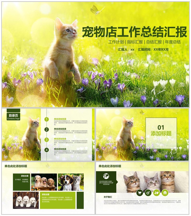 小清新宠物店工作总结汇报PPT模板