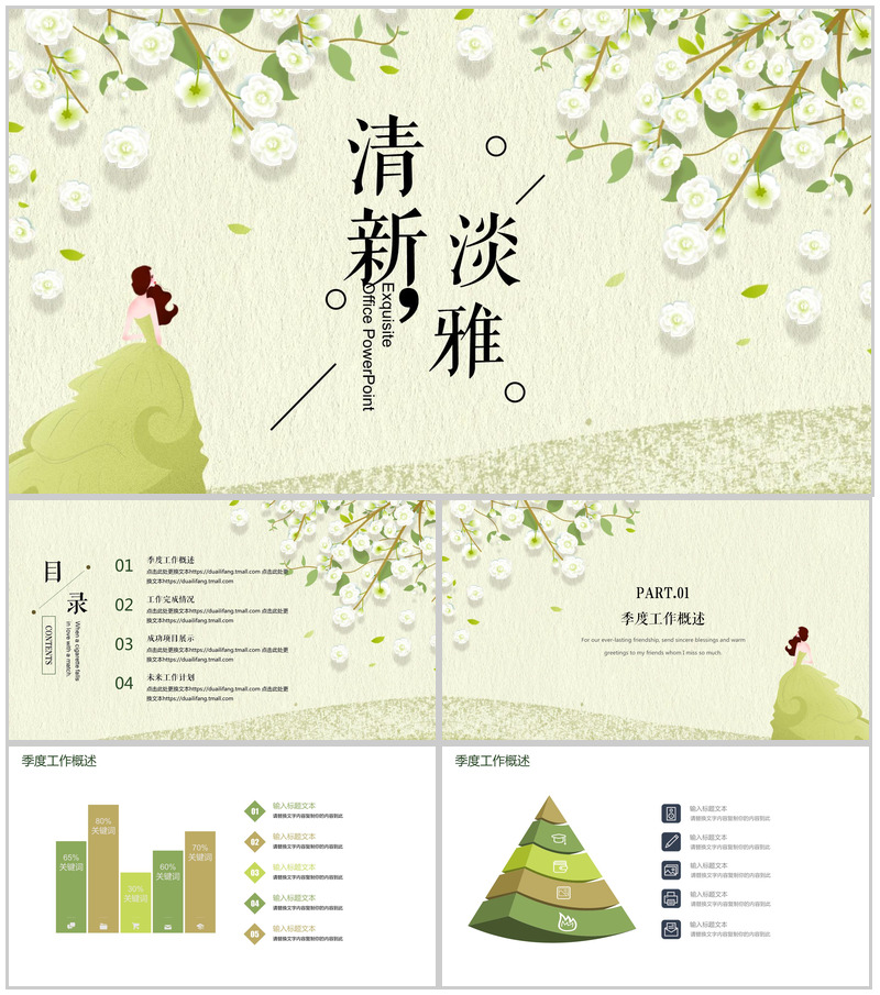 小清新淡雅工作汇报总结PPT模板