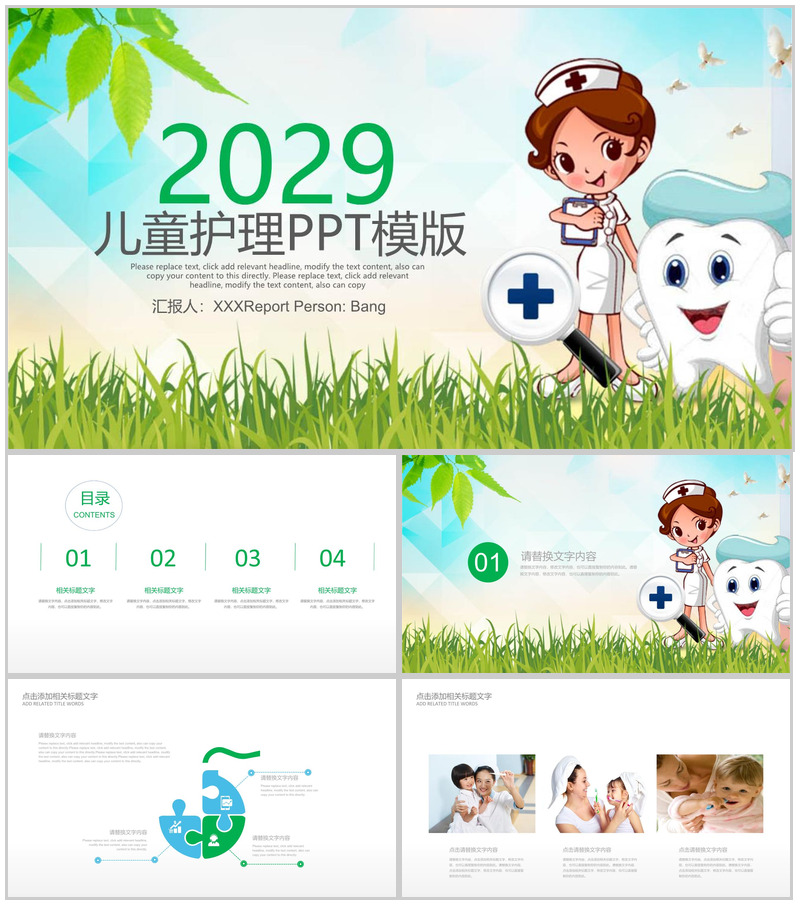 小清新儿童护理PPT模板