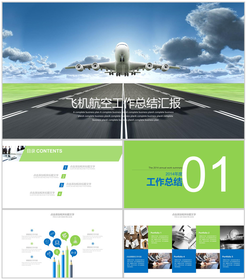 小清新飞机航空工作总结汇报PPT模板