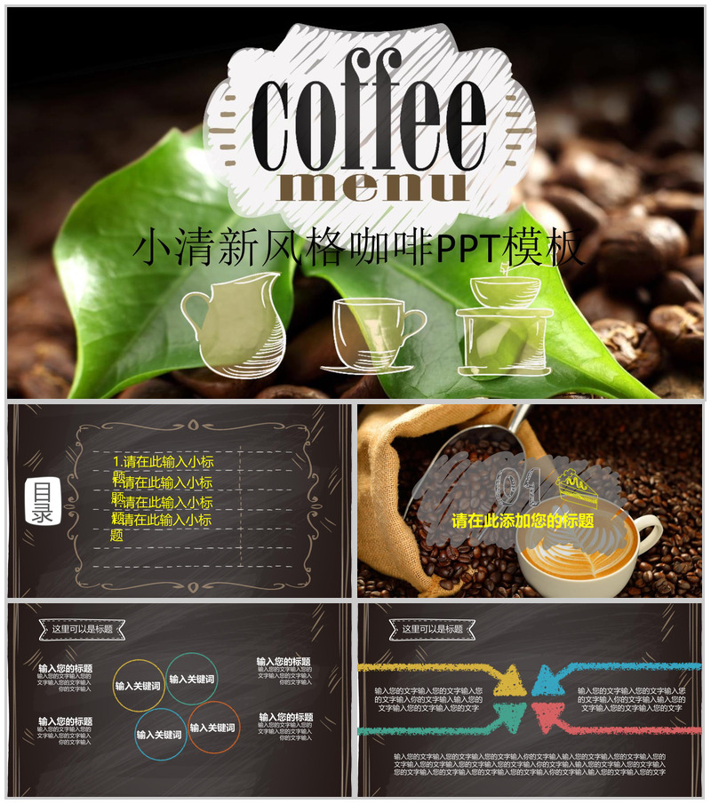 小清新风格的咖啡推广活动PPT模板